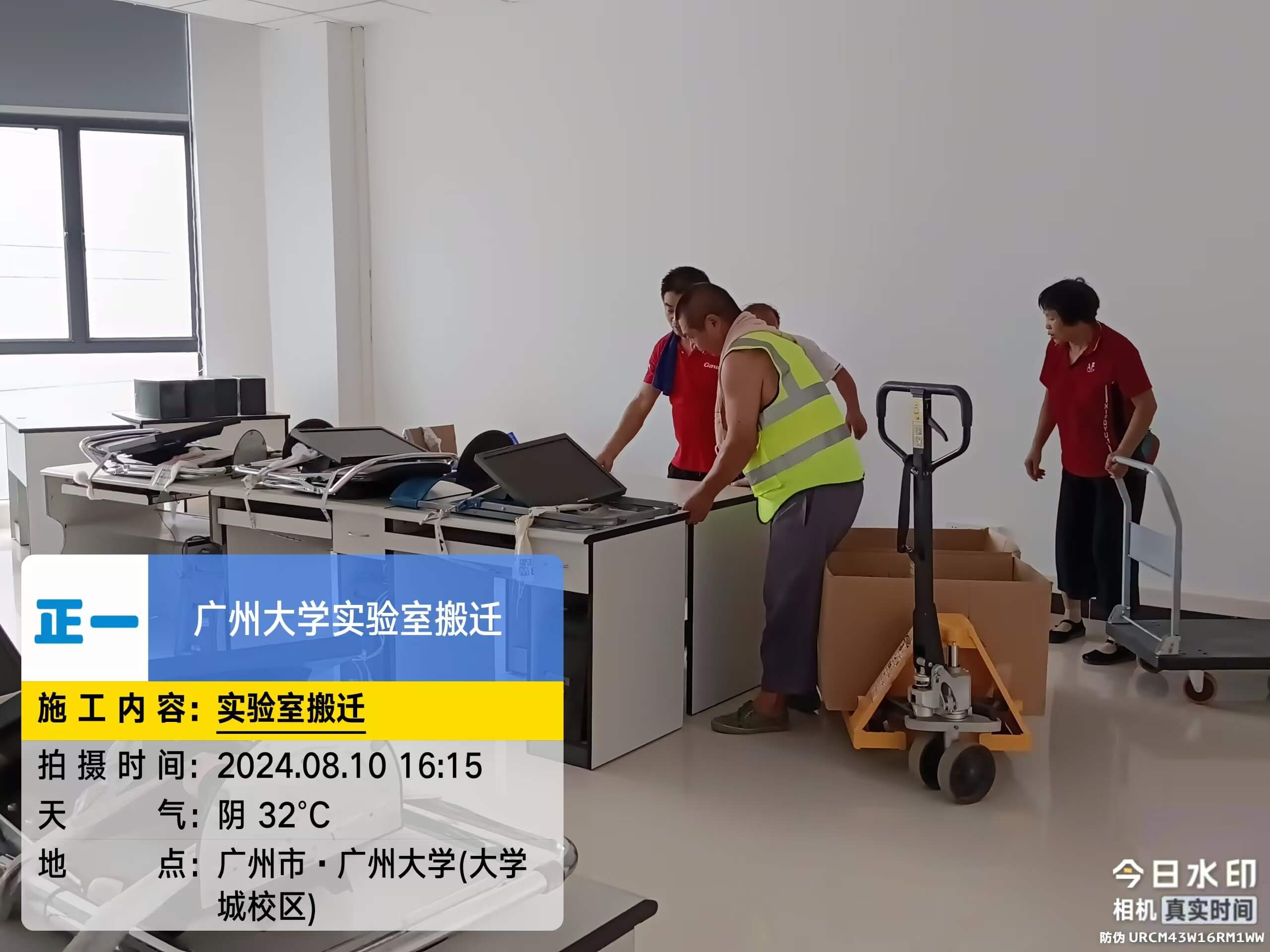 广州大学实验室搬迁
